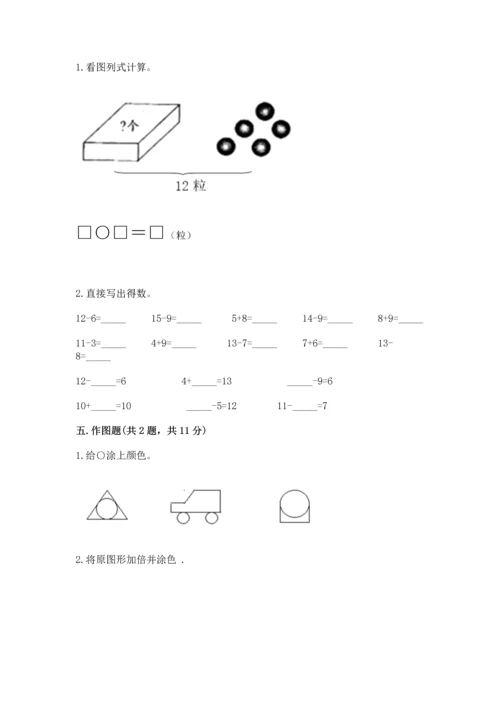 人教版一年级下册数学期中测试卷【中心小学】.docx