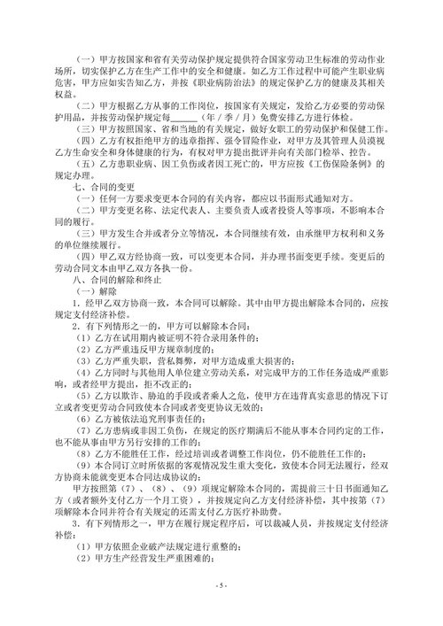 劳动合同简洁版