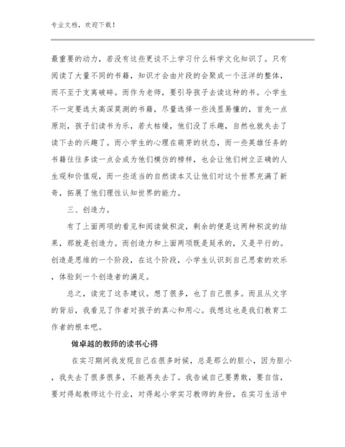 2024做卓越的教师的读书心得范文16篇合集.docx