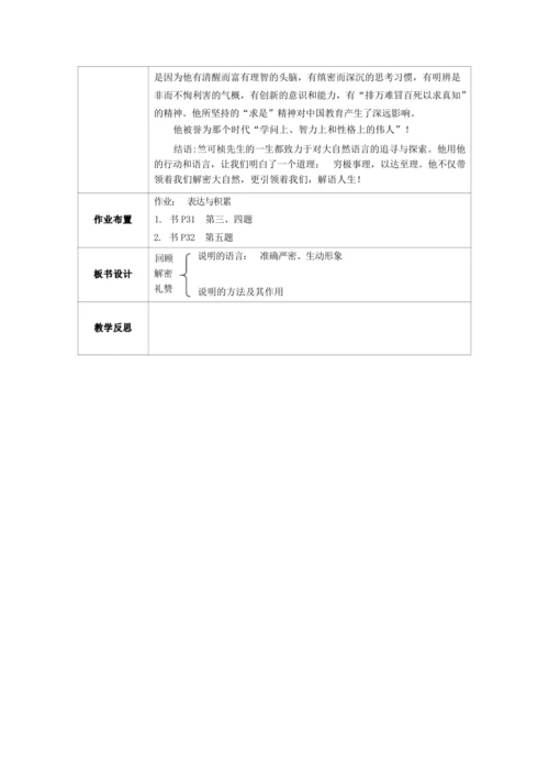 5大自然的语言第二课时