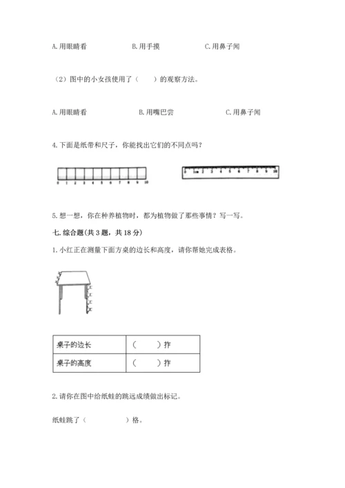 教科版一年级上册科学期末测试卷【达标题】.docx