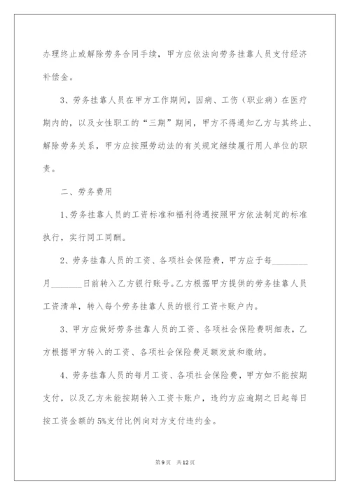 2022建筑劳务挂靠合同范本.docx