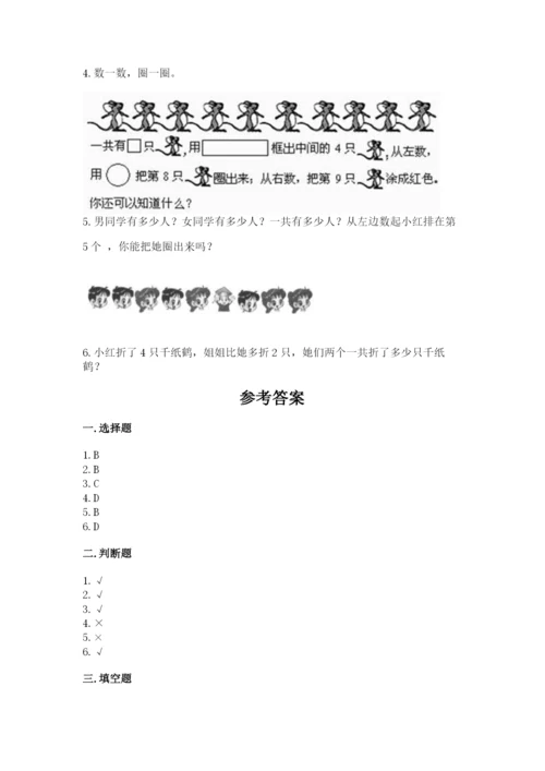 人教版一年级上册数学期末测试卷及参考答案【最新】.docx