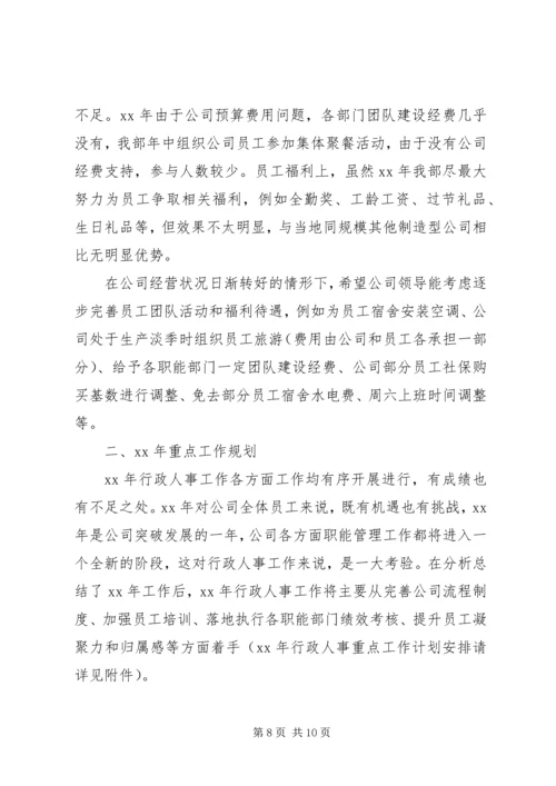 人事部一周工作计划.docx