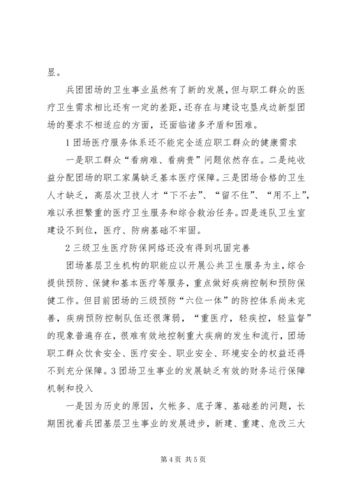 兴边富民行动造福新疆生产建设兵团58个边境团场 (5).docx