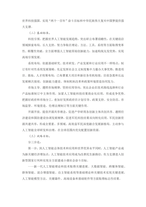 新一代人工智能发展规划方案.docx