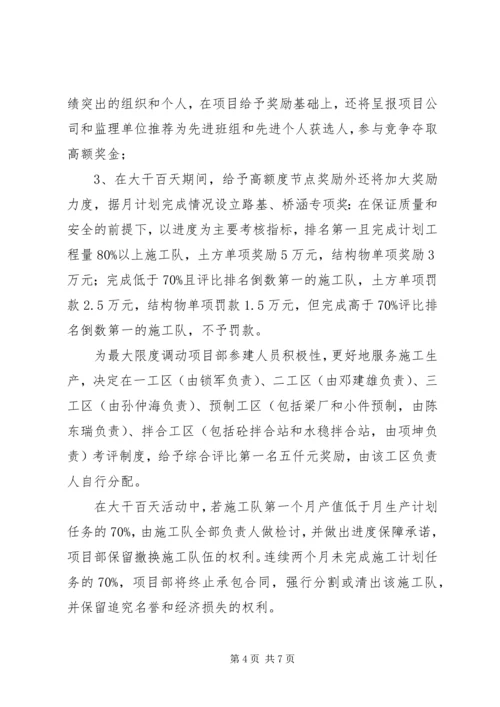 内邓高速大干百天发言稿.docx