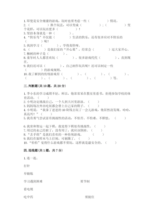 部编版二年级下册道德与法治 期末测试卷精品（易错题）.docx