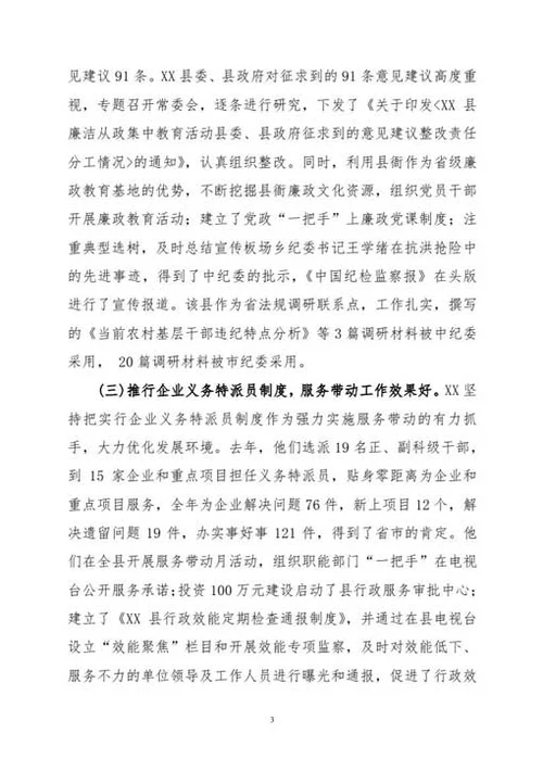 反腐倡廉建设工作考核报告-Word范文