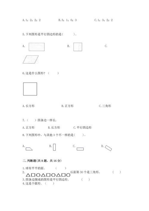 西师大版二年级下册数学第四单元 认识图形 测试卷附答案【满分必刷】.docx