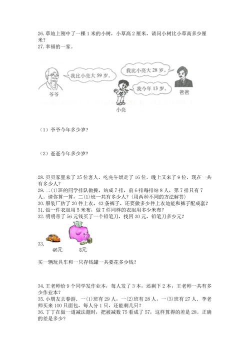 二年级上册数学应用题100道【名师系列】.docx