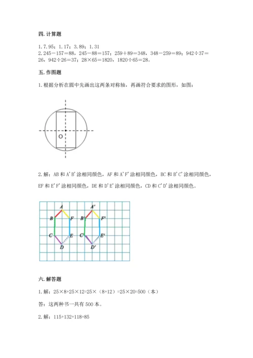 小学四年级下册数学期末测试卷及完整答案【全国通用】.docx