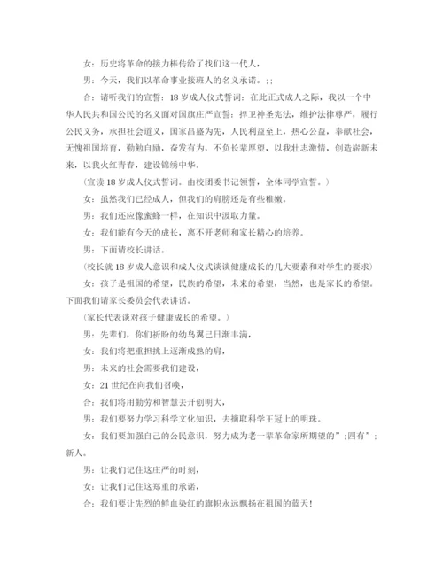 精编之清明节扫墓主持词范文3篇.docx