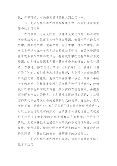 语文综合学习研究毕业论文.docx