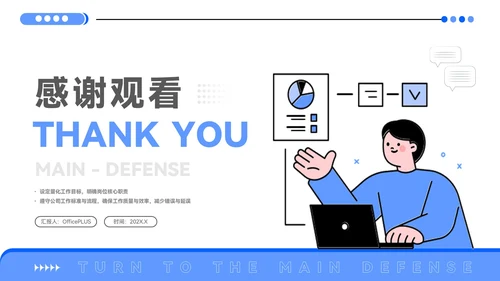 蓝色插画风试用期转正答辩PPT模板