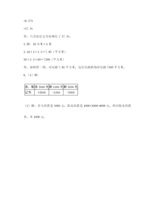 小学六年级下册数学摸底考试题精品（典型题）.docx