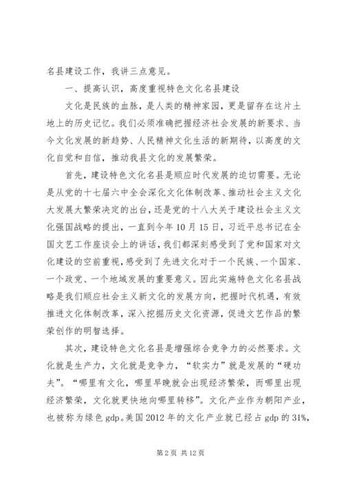 县委书记在全县文化工作会议上的讲话 (2).docx