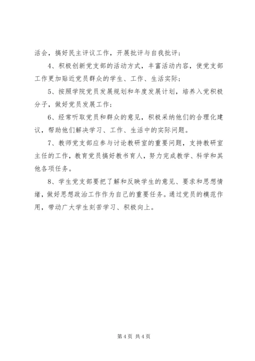 工商学院党委组织部设置党总支和党支部有关规定.docx