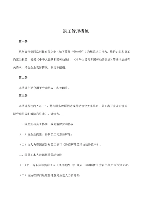 网络科技有限公司规章制度章程.docx