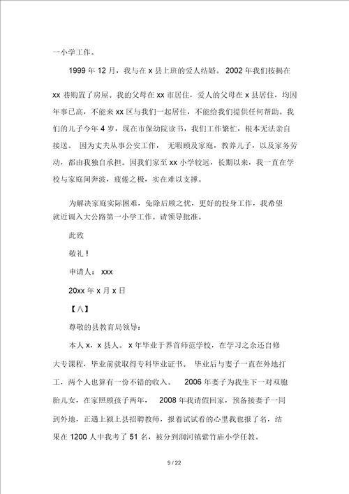 工作申请调动报告精选范文18篇