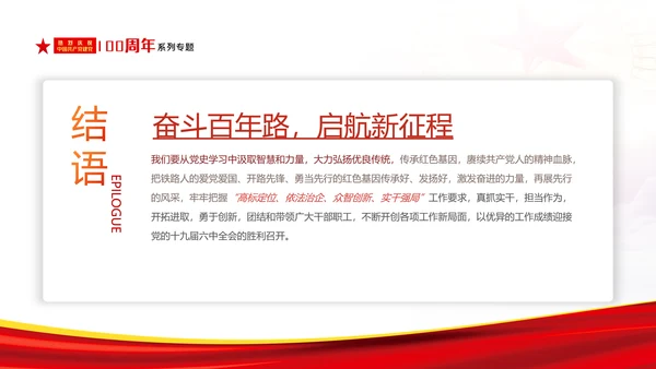 学习七一讲话奋斗百年路启航新征程党课PPT