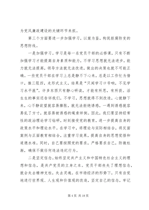 领导廉政教育党课讲稿.docx