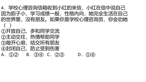 6.2 交友的智慧 课件(共19张PPT)