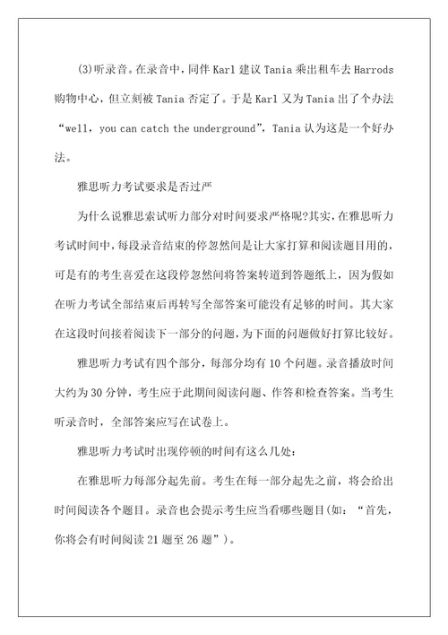 雅思听力图表题有什么解题方法