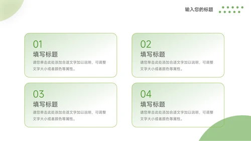 绿色极简教学通用课件PPT模板