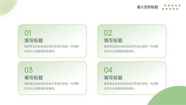 绿色极简教学通用课件PPT模板