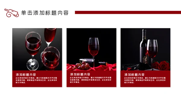 奢华红酒洋酒葡萄酒酒文化宣传PPT模板