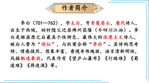 七上语文期中期末复习专题8.2文学文化文体常识每课晨读 课件(共74张PPT)