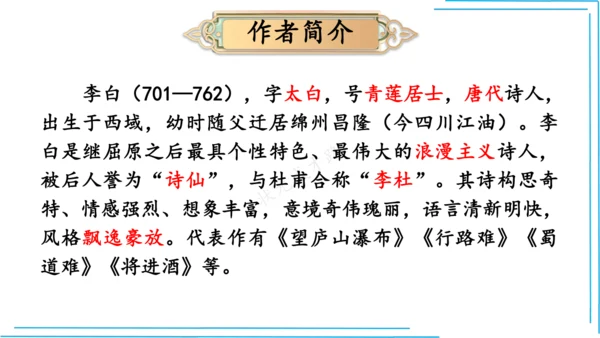 七上语文期中期末复习专题8.2文学文化文体常识每课晨读 课件(共74张PPT)