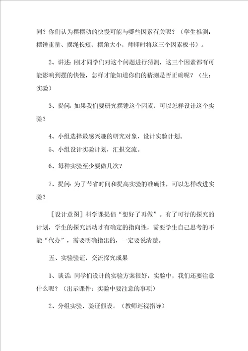 关于科学教案四篇