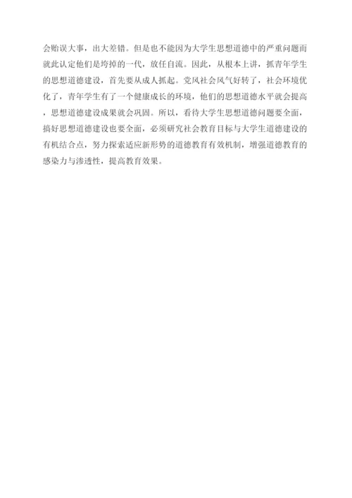 大学生有关社会道德的论文.docx