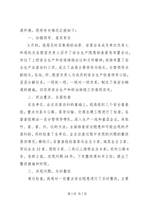 交通行政执法专项检查工作汇报3篇.docx