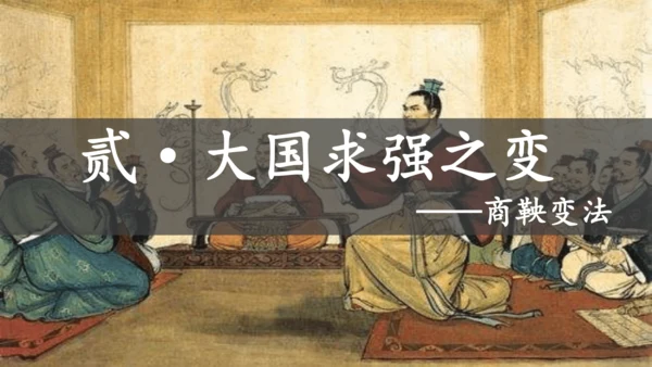 第7课 战国时期的社会变化 课件 七年级历史上册精品课件（部编版）