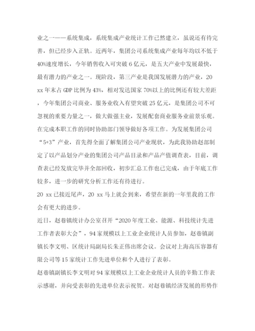 精编之[精编企业统计员个人年度工作总结范文]个人每月工作总结范文.docx