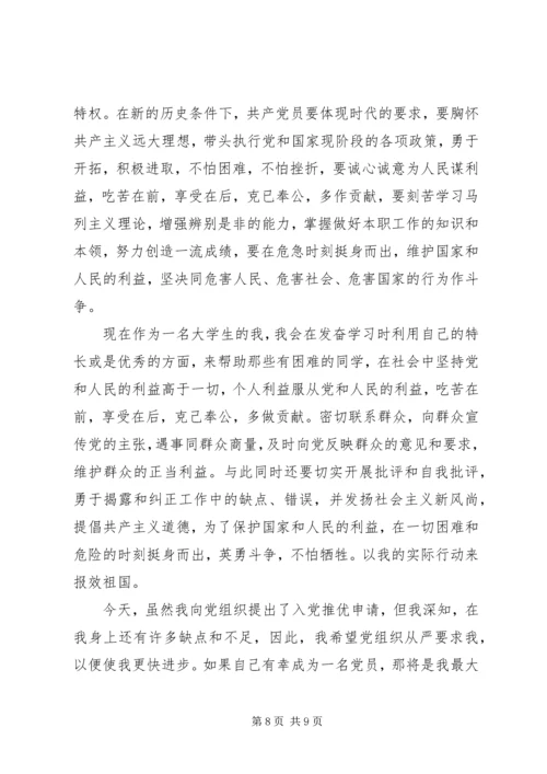 积极分子党小组评价意见.docx