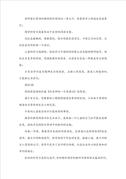 教师读书笔记活动总结