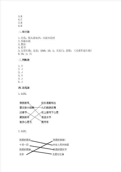 新部编版二年级上册道德与法治期中测试卷附参考答案轻巧夺冠