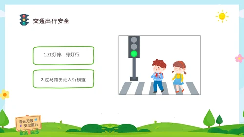 绿色清新木牌春光无限安全童行幼儿园安全教育主题班会PPT幼儿园安全教育日