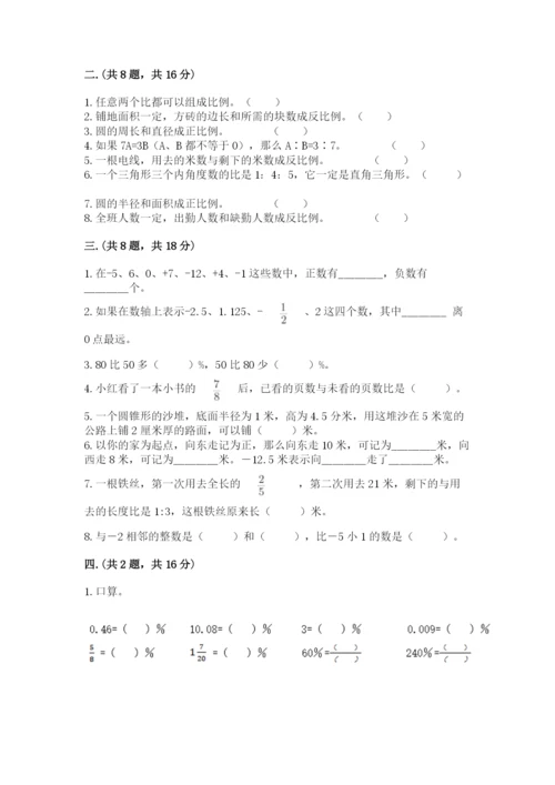 人教版六年级数学小升初试卷【能力提升】.docx