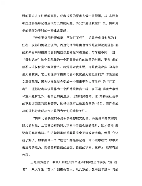 骨科专业暑期实习报告范文