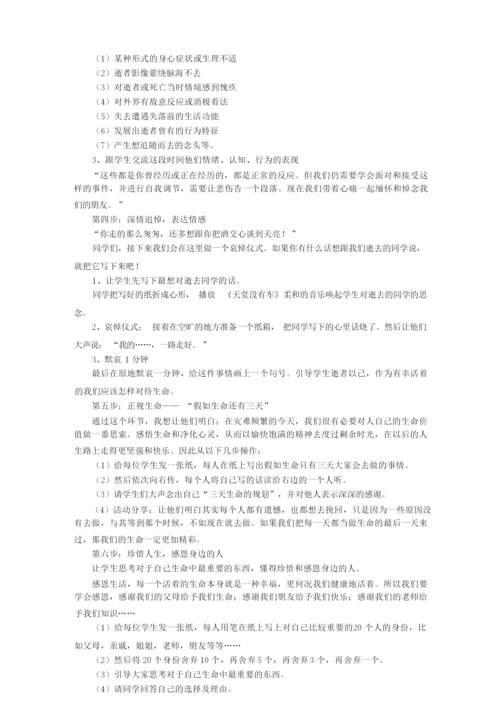 团体心理辅导方案及对策.docx