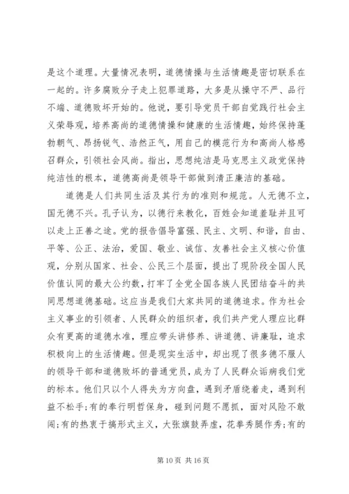 关于严以修身加强党性修养把牢思想总开关.docx
