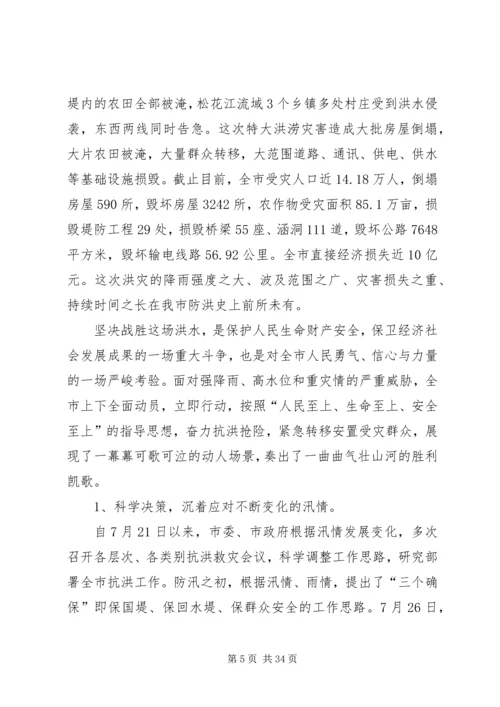 抗洪抢险观后感学习心得多篇.docx