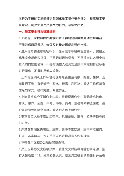 员工行为安全手册-十不准.docx