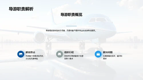 旅游业入门及成长