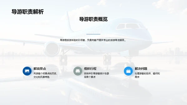 旅游业入门及成长